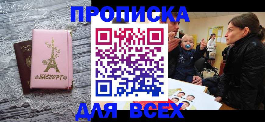 прописка в Цимлянске